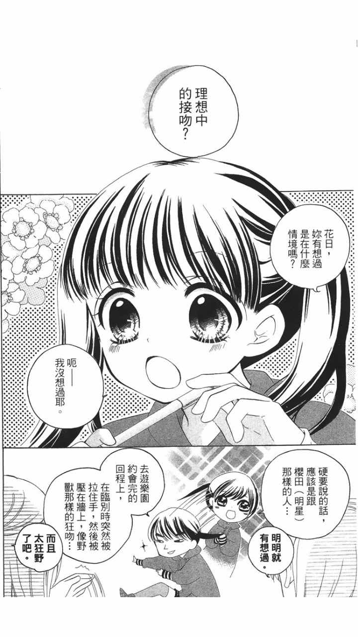 《12岁》漫画 001话