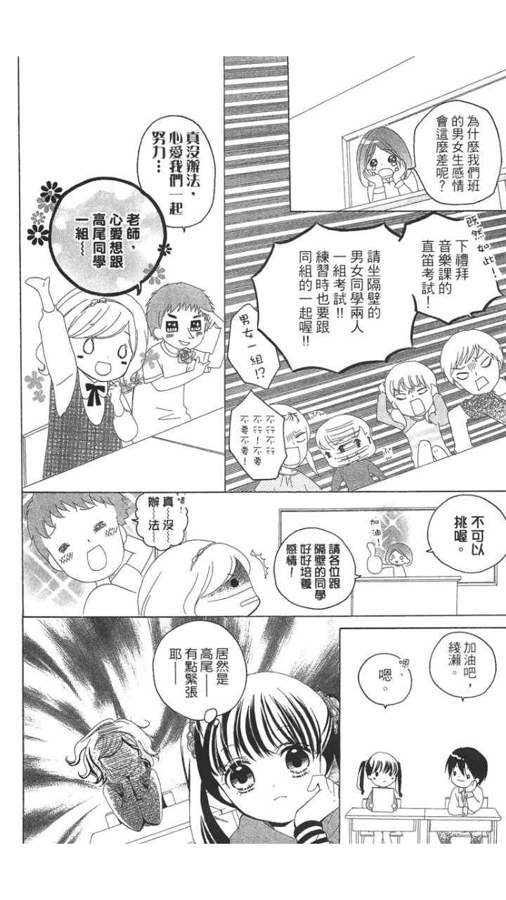 《12岁》漫画 001话