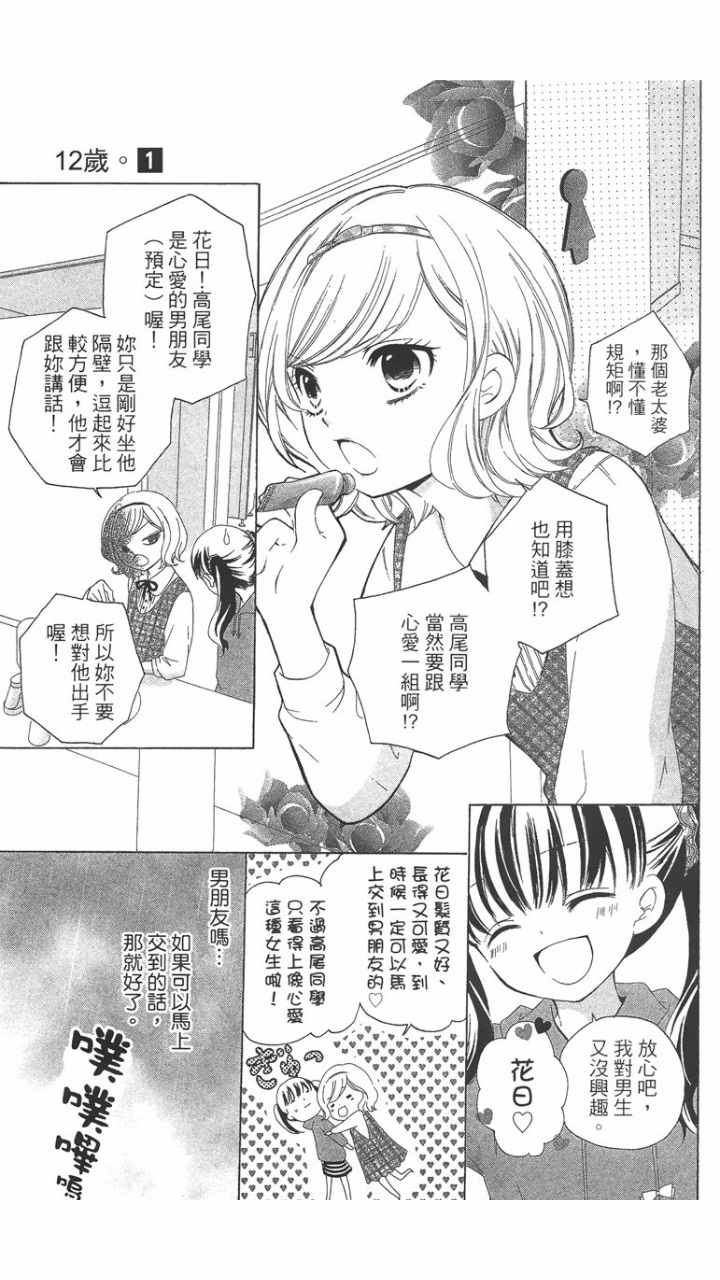 《12岁》漫画 001话