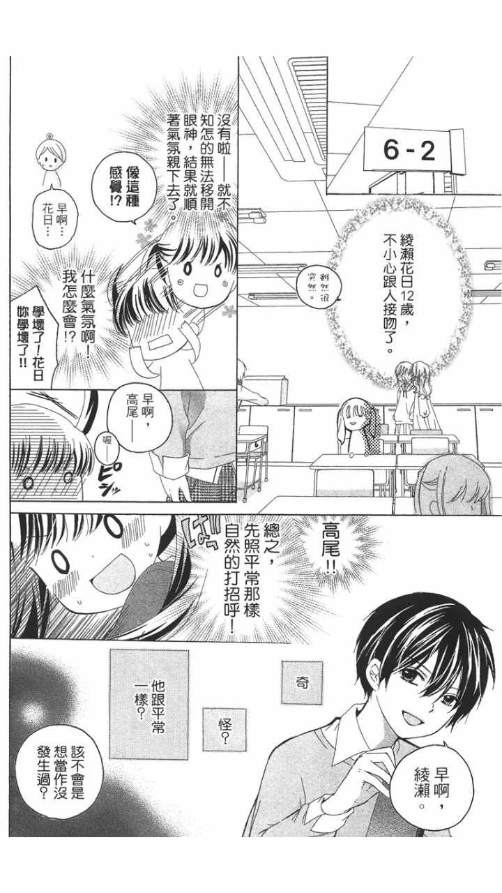 《12岁》漫画 001话