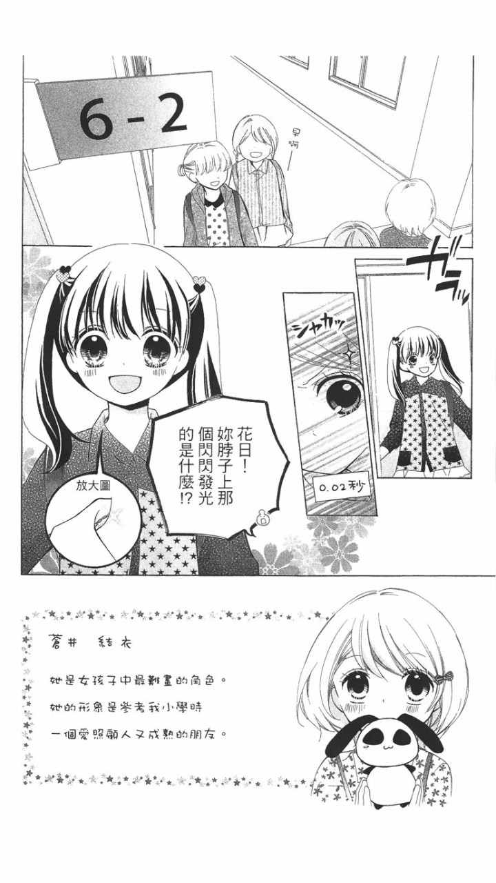 《12岁》漫画 012话