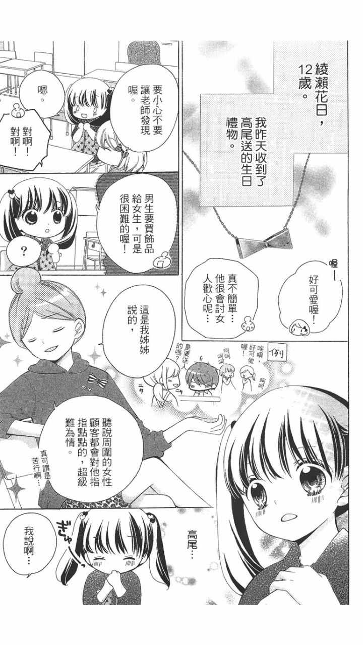 《12岁》漫画 012话