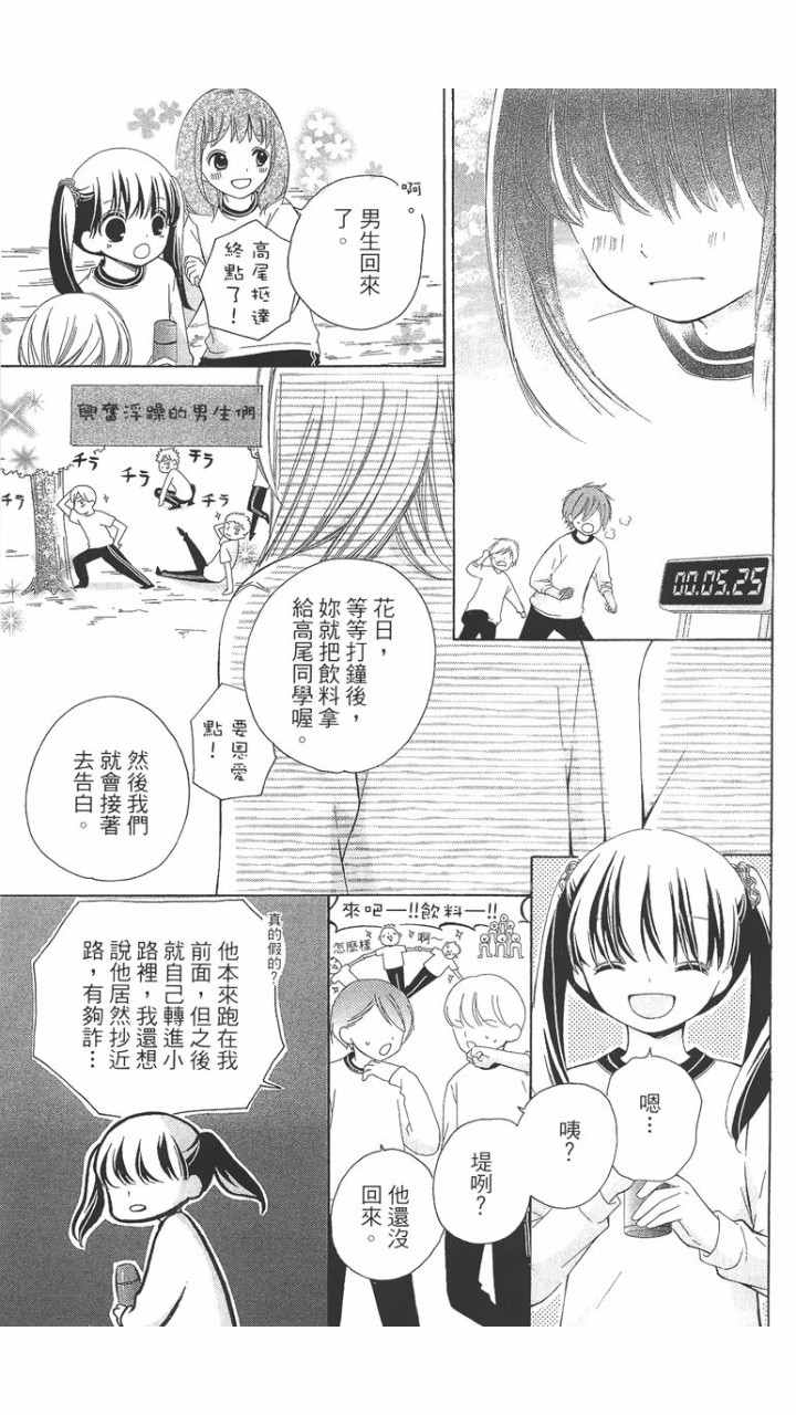 《12岁》漫画 012话