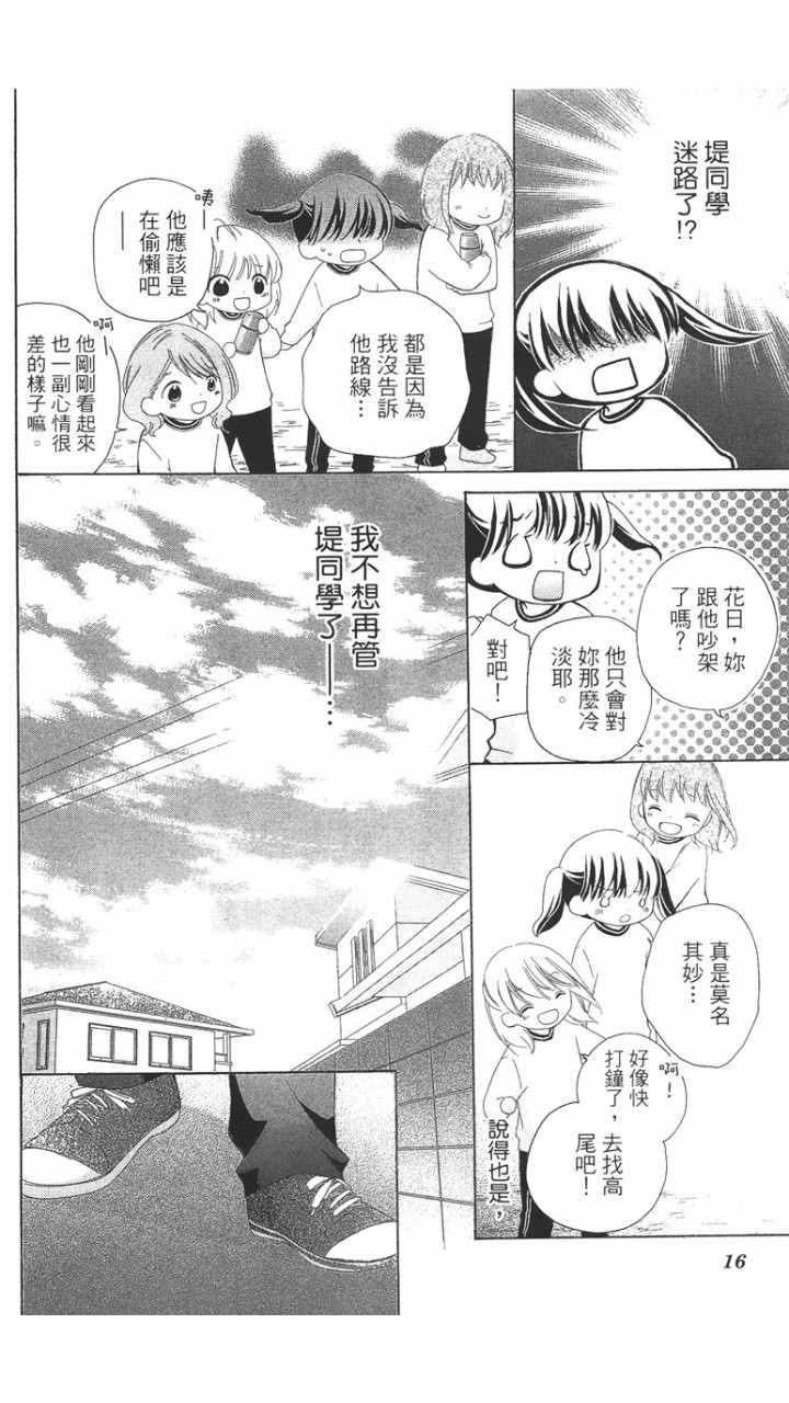 《12岁》漫画 012话