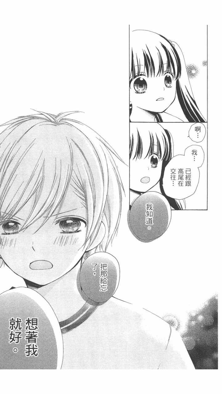 《12岁》漫画 012话