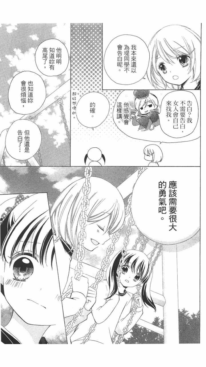 《12岁》漫画 012话