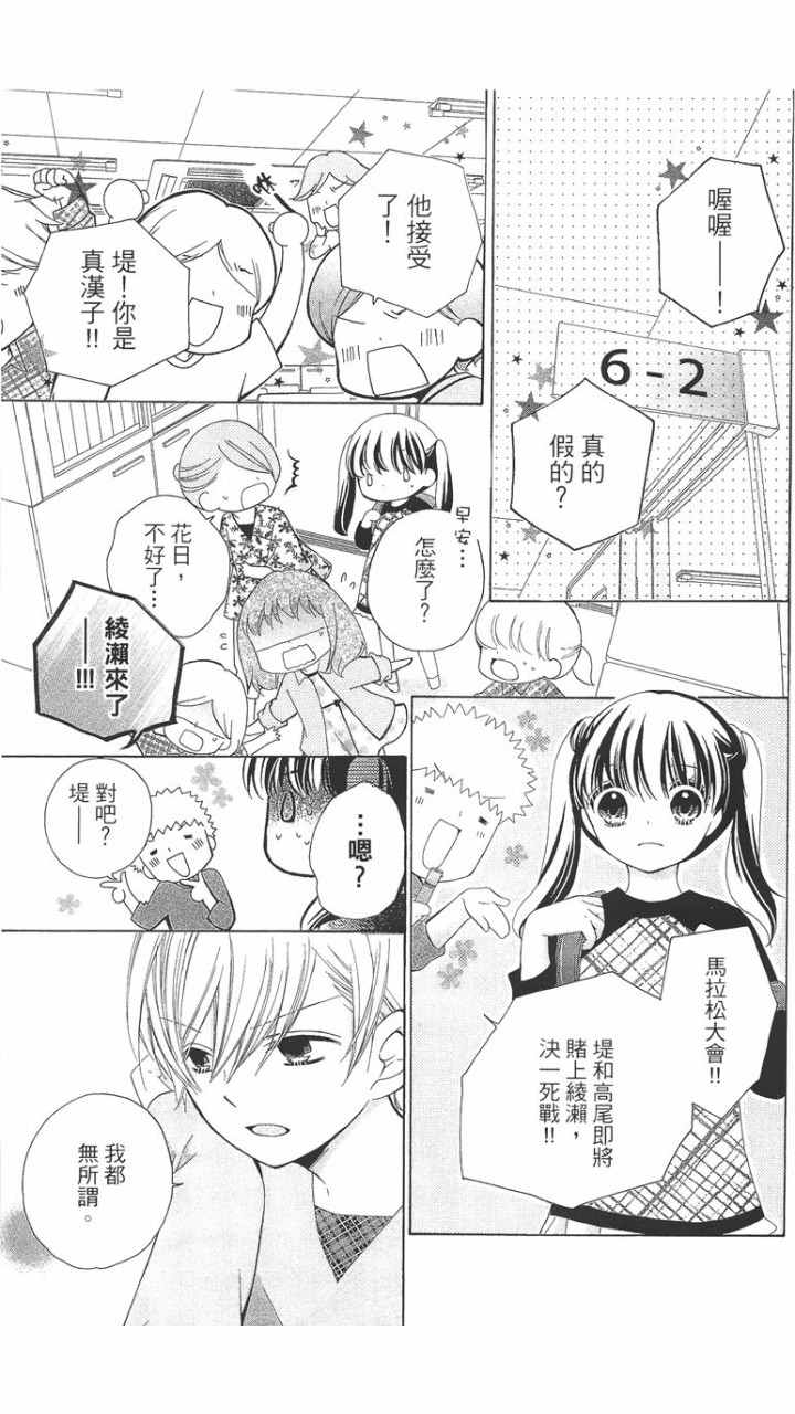 《12岁》漫画 012话