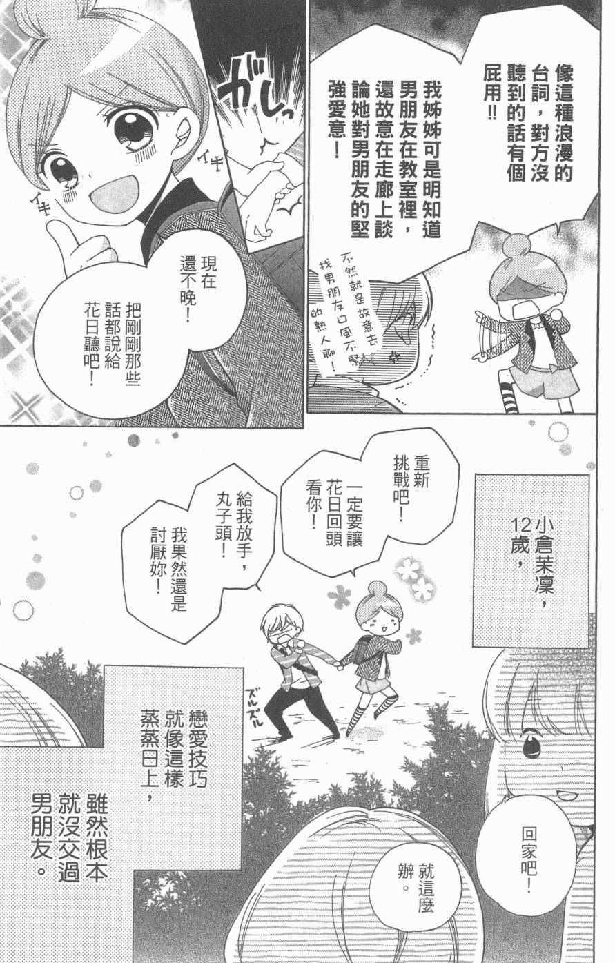 《12岁》漫画 05卷