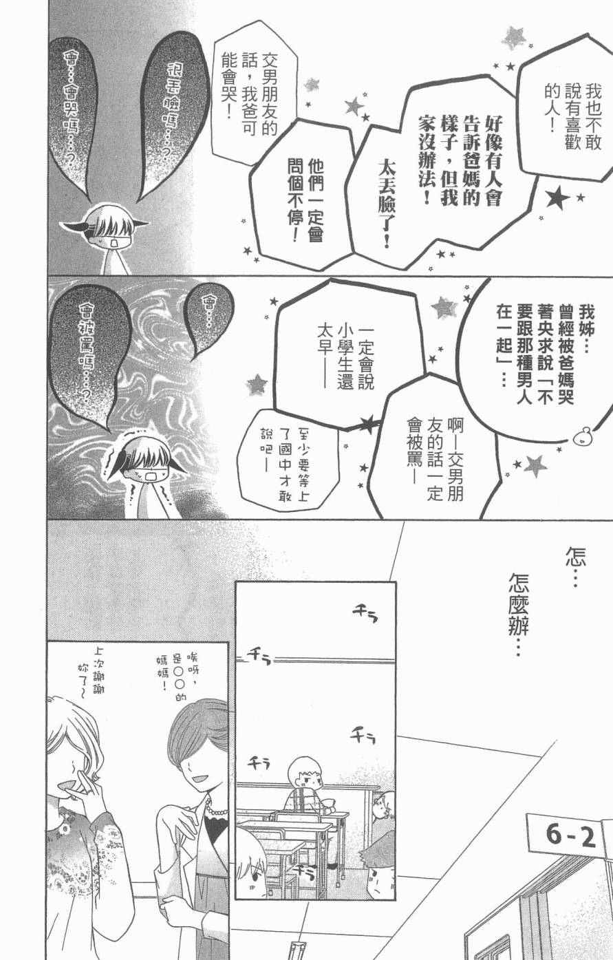 《12岁》漫画 05卷