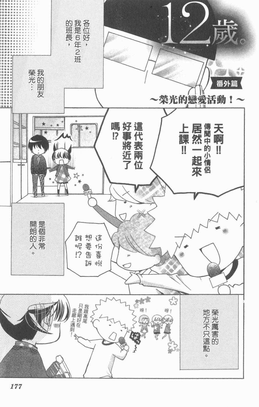 《12岁》漫画 05卷