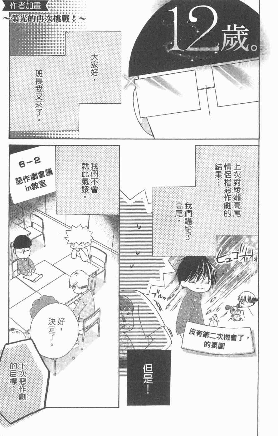 《12岁》漫画 05卷