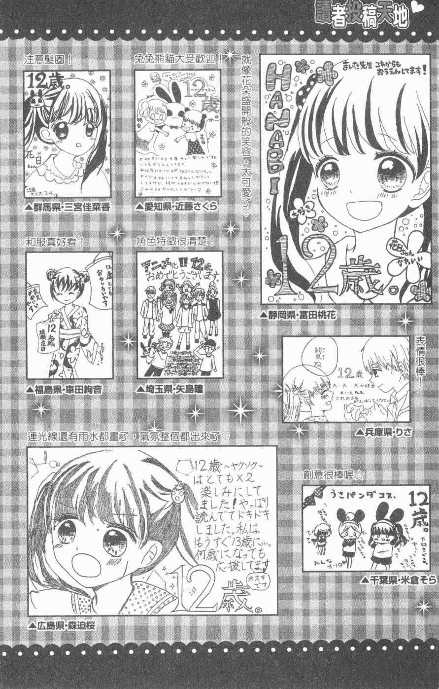 《12岁》漫画 05卷