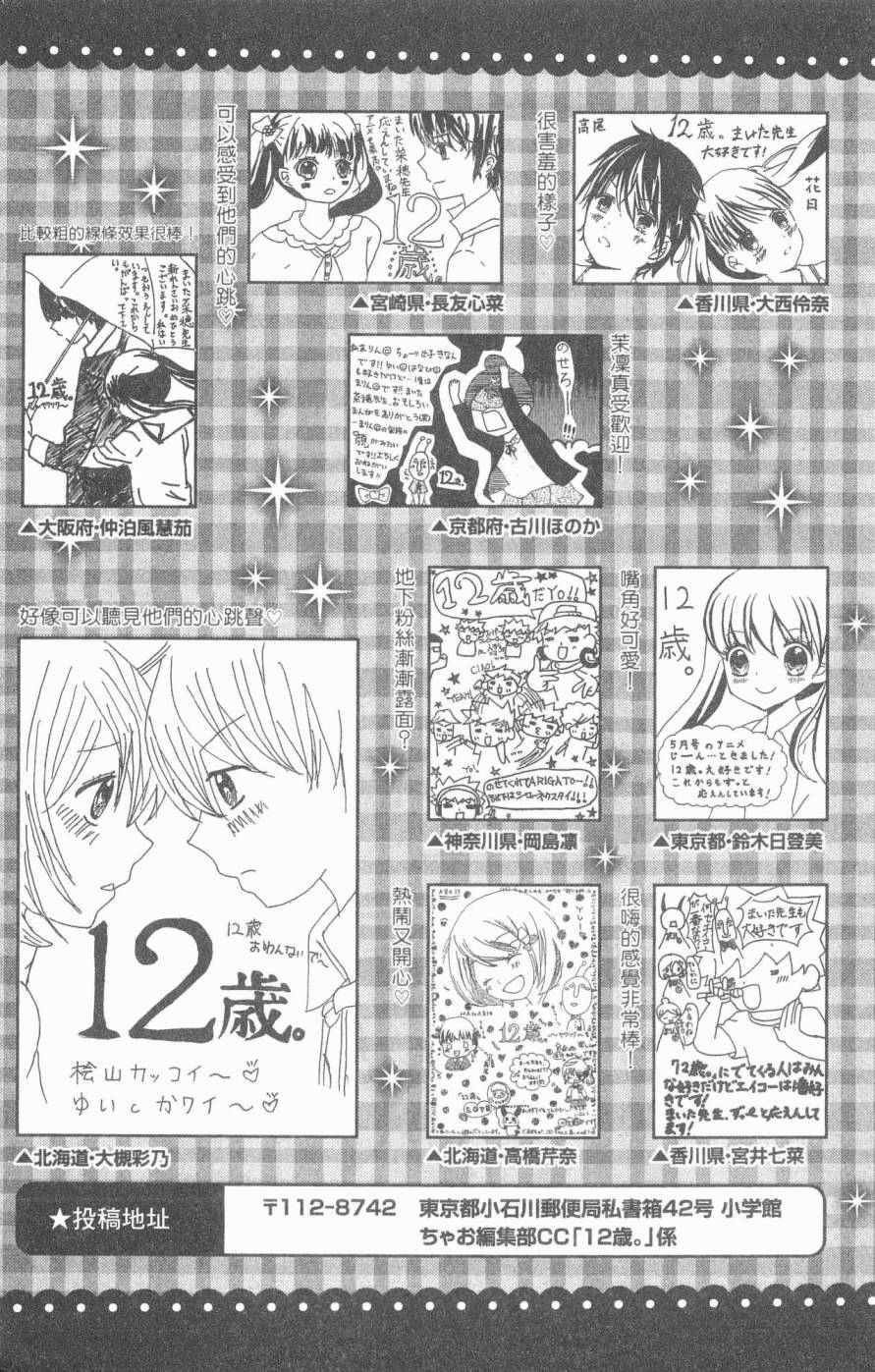 《12岁》漫画 05卷