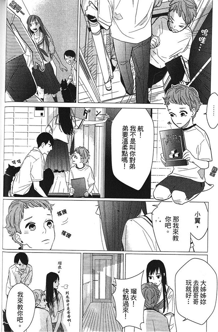 《介绍一下 这是我的幸福》漫画 01卷