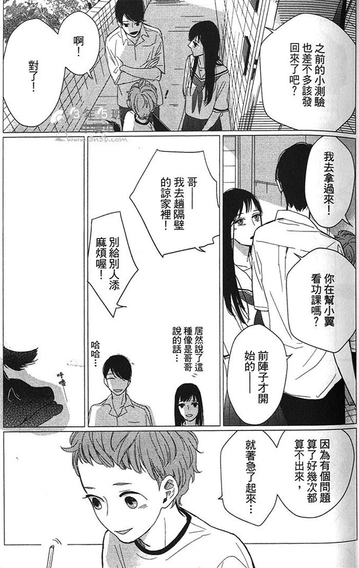 《介绍一下 这是我的幸福》漫画 01卷