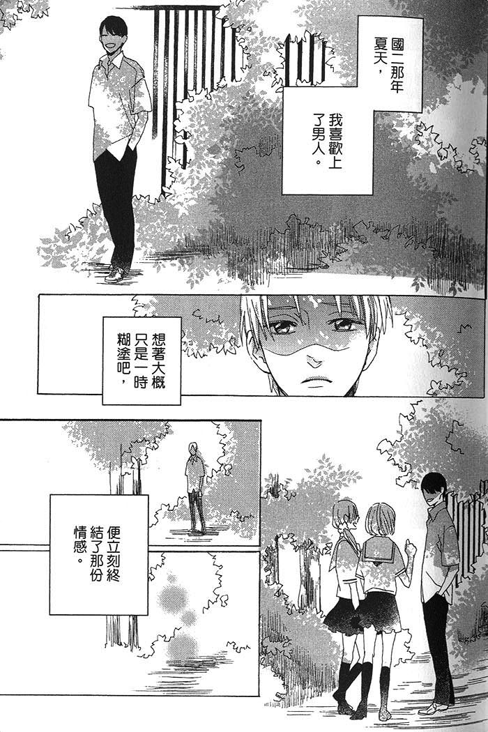 《介绍一下 这是我的幸福》漫画 01卷