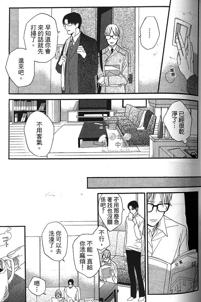 《介绍一下 这是我的幸福》漫画 01卷