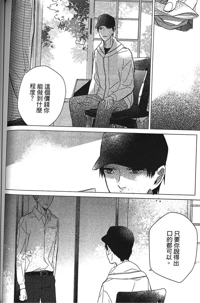 《介绍一下 这是我的幸福》漫画 01卷