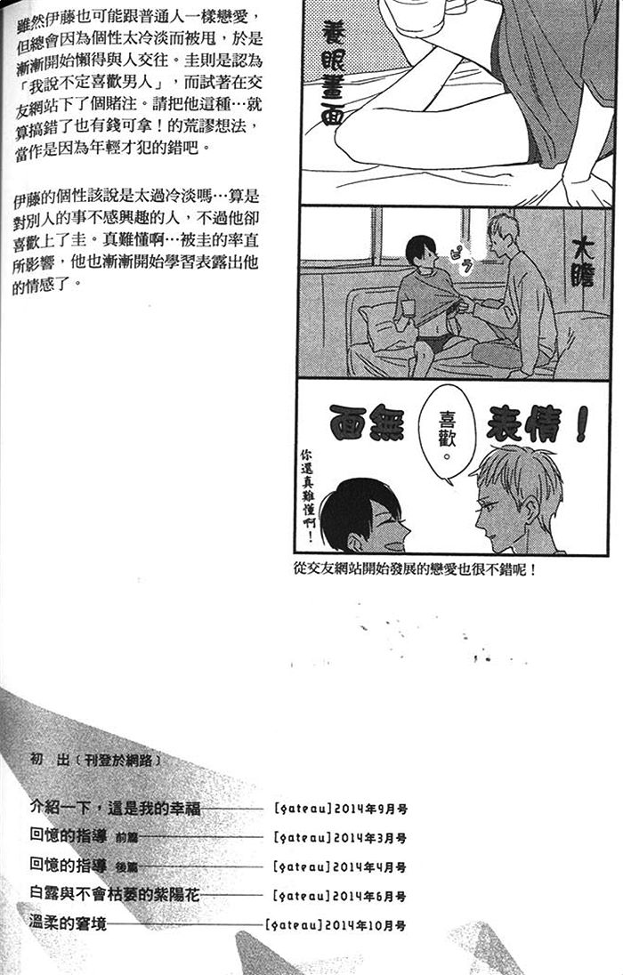 《介绍一下 这是我的幸福》漫画 01卷