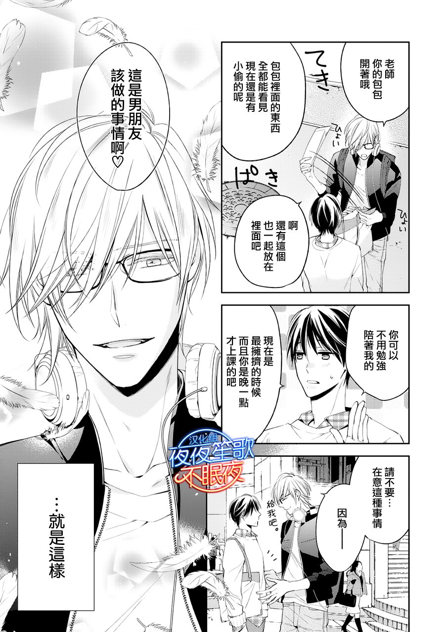 《临时boyfriend》漫画 002话