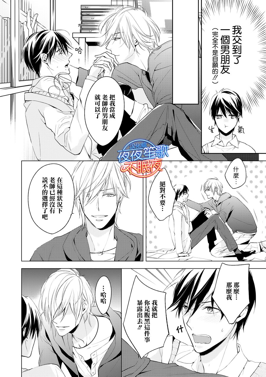 《临时boyfriend》漫画 002话