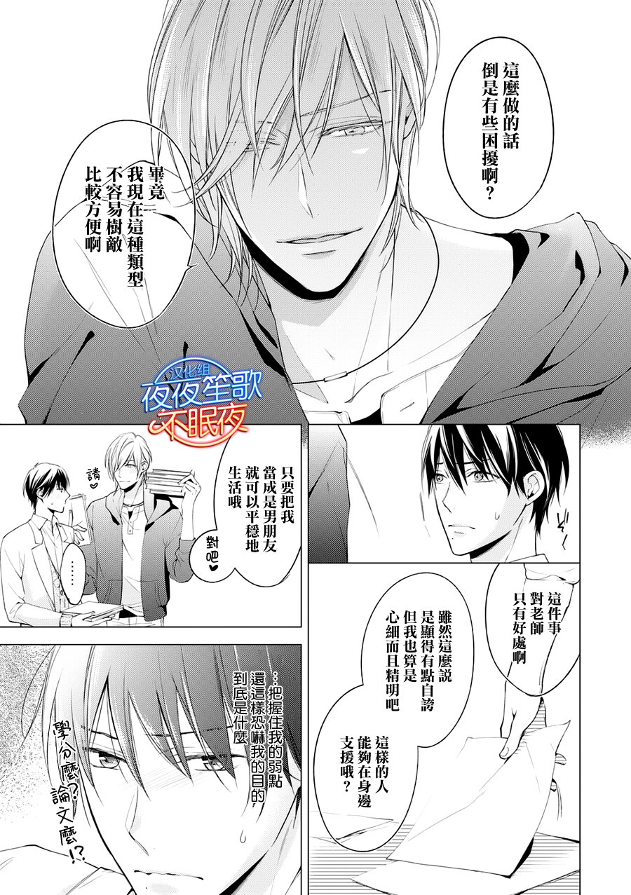 《临时boyfriend》漫画 002话