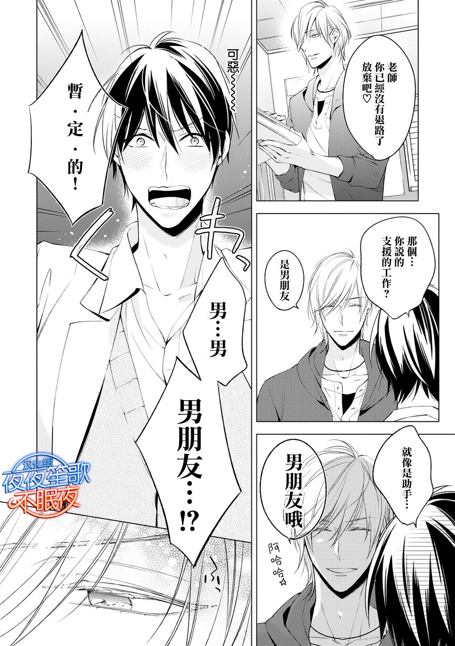 《临时boyfriend》漫画 002话