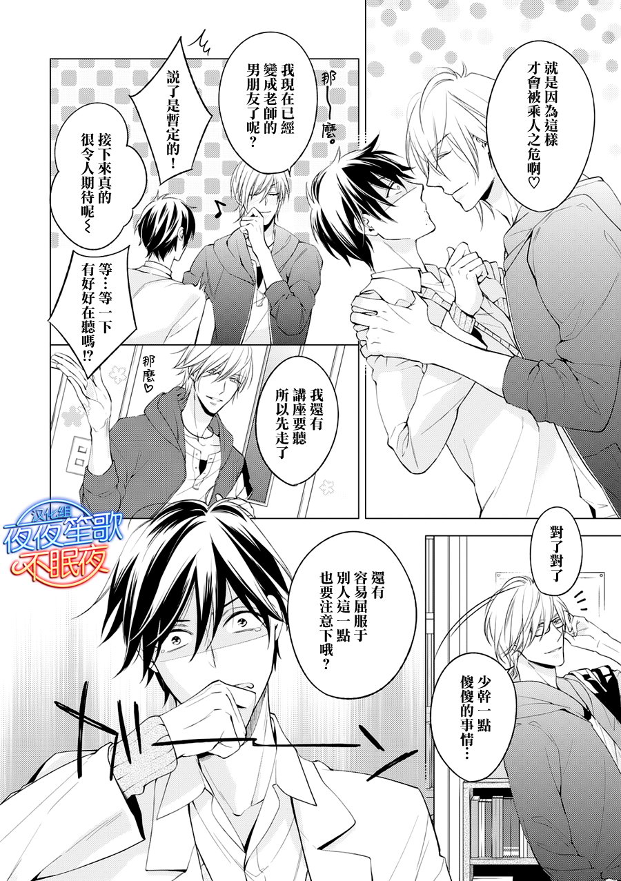 《临时boyfriend》漫画 002话