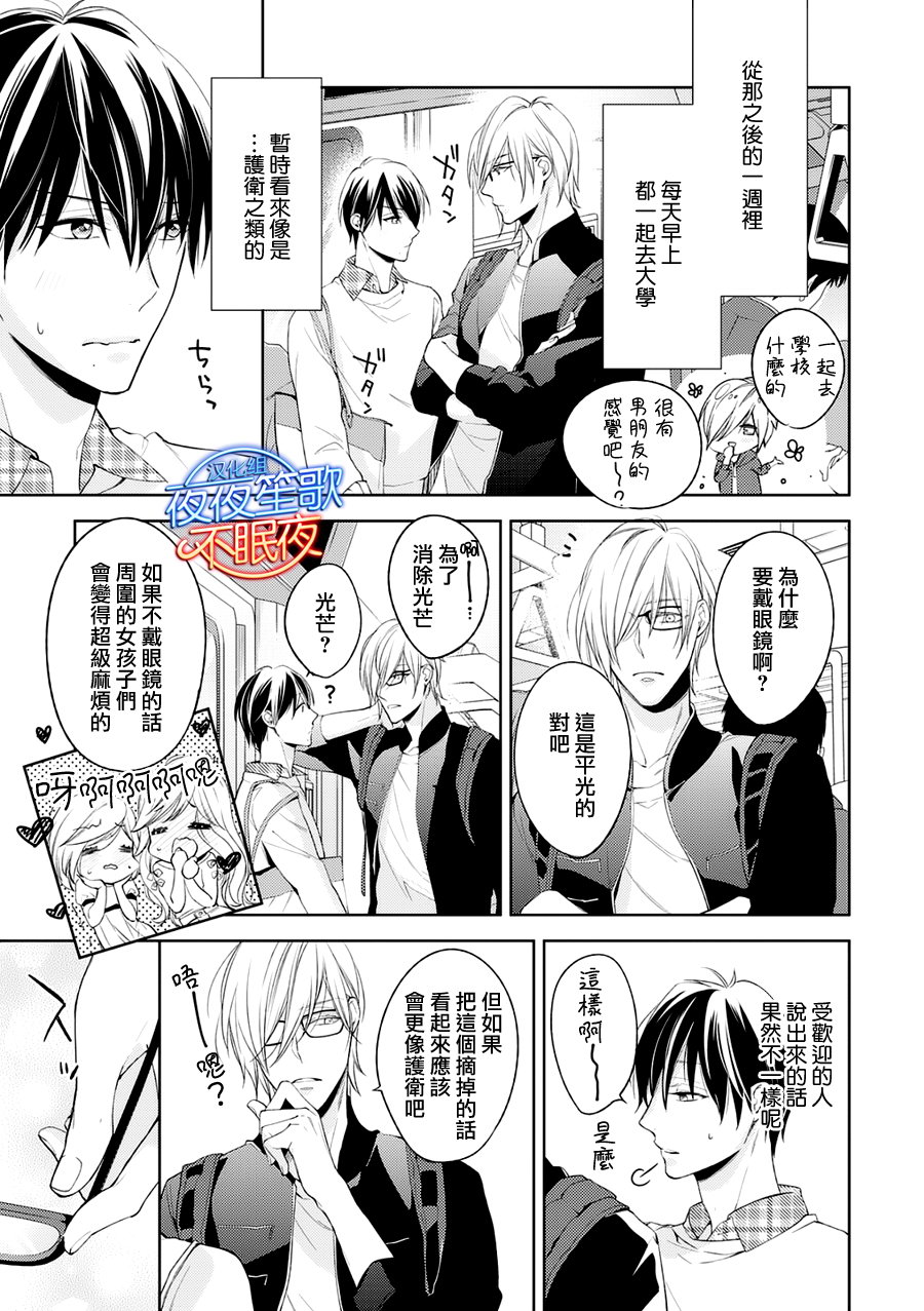 《临时boyfriend》漫画 002话