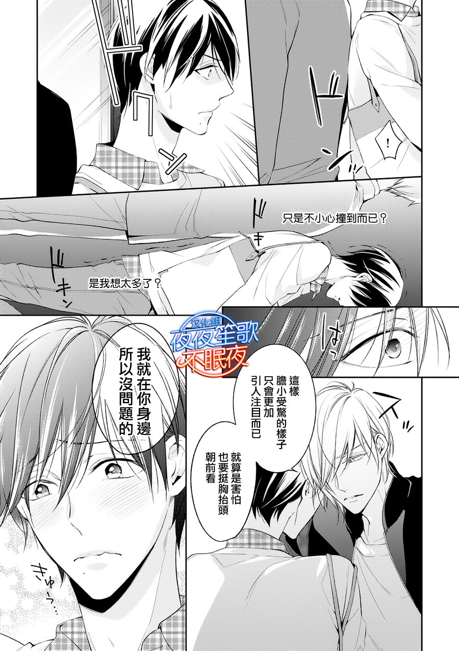 《临时boyfriend》漫画 002话