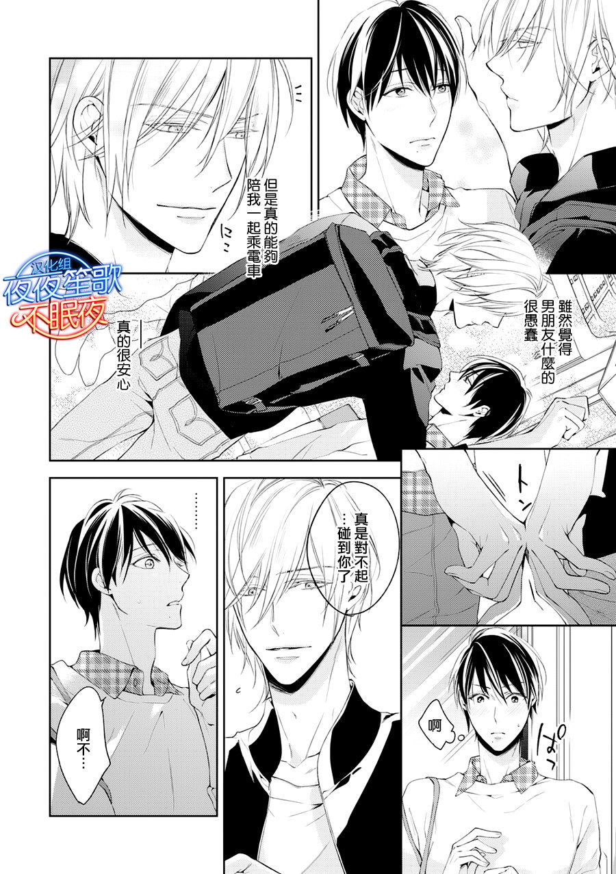 《临时boyfriend》漫画 002话