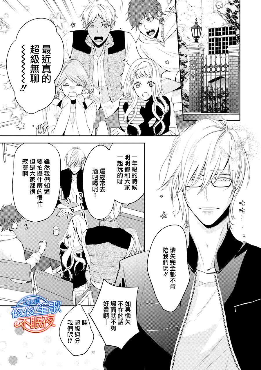 《临时boyfriend》漫画 002话