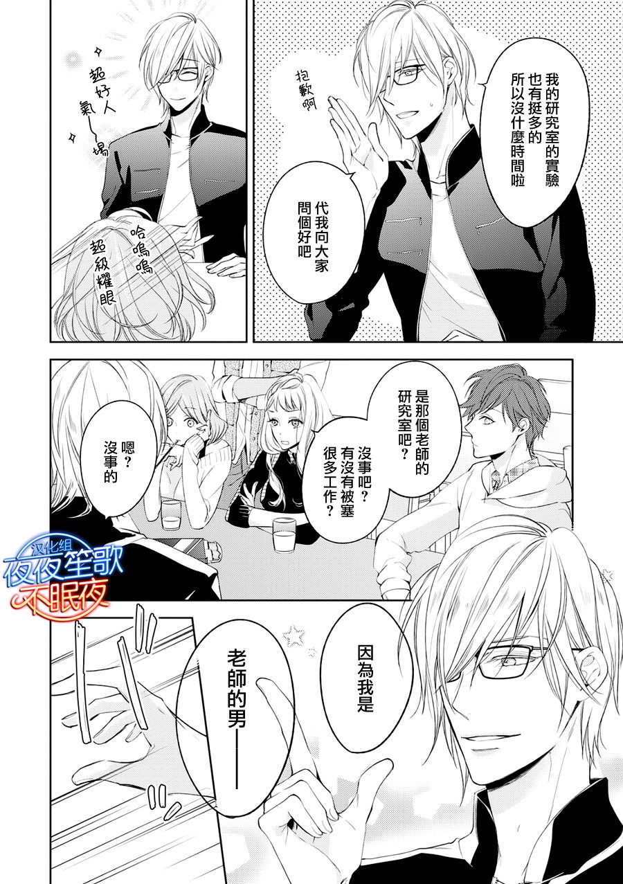 《临时boyfriend》漫画 002话