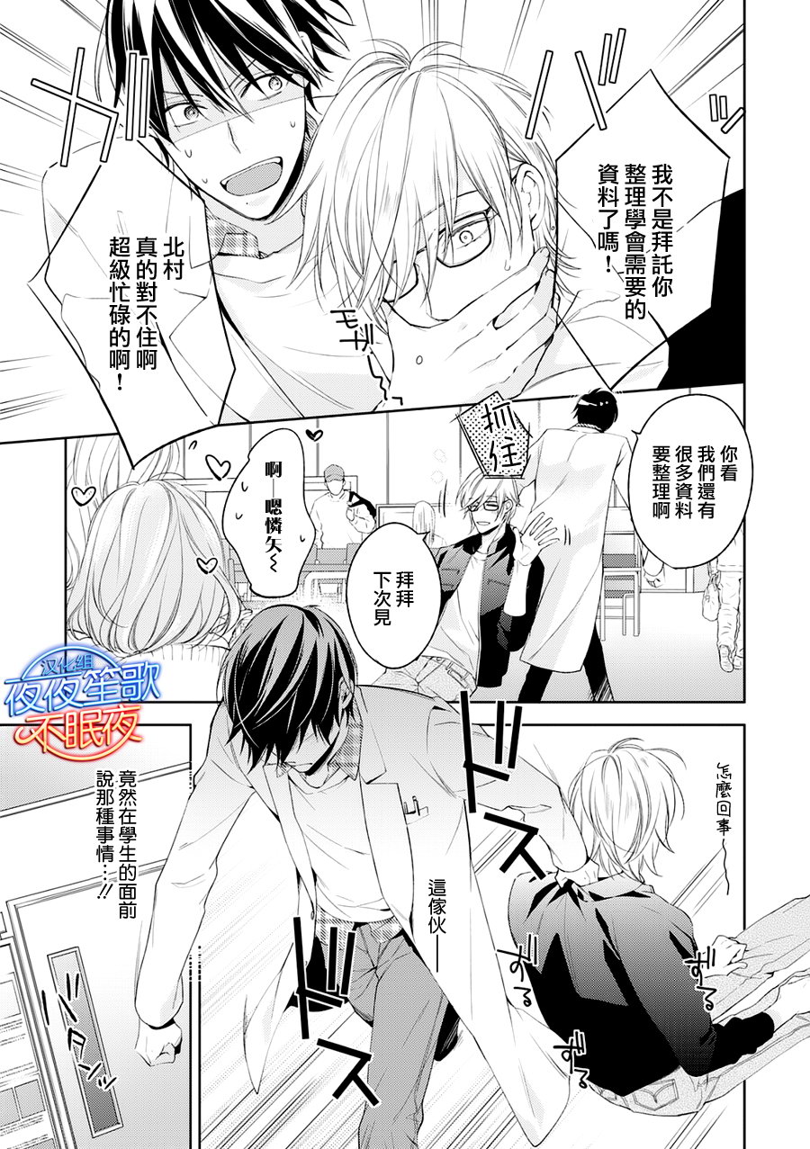 《临时boyfriend》漫画 002话