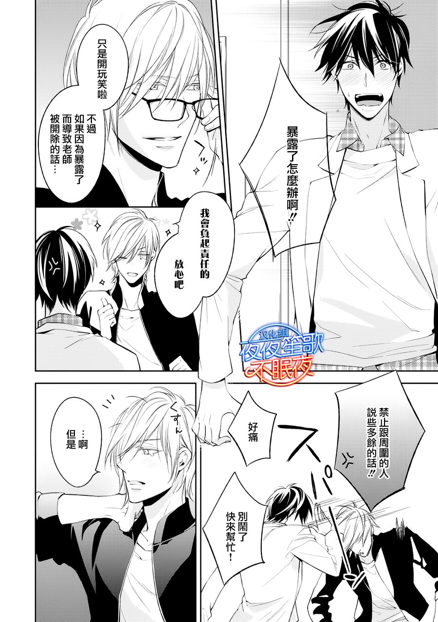 《临时boyfriend》漫画 002话