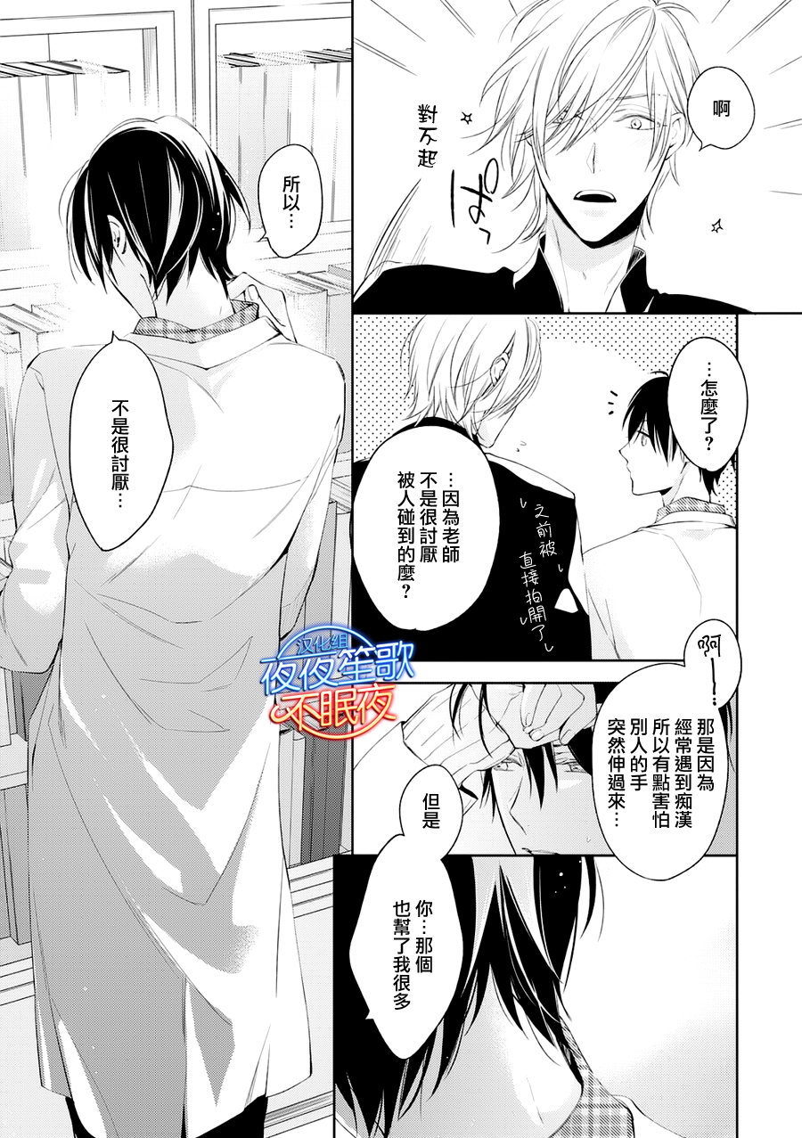 《临时boyfriend》漫画 002话