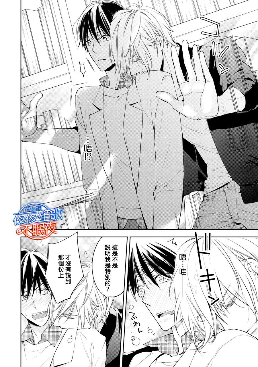 《临时boyfriend》漫画 002话