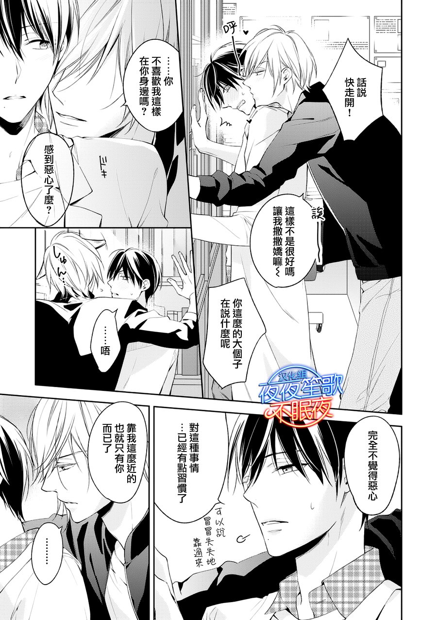 《临时boyfriend》漫画 002话