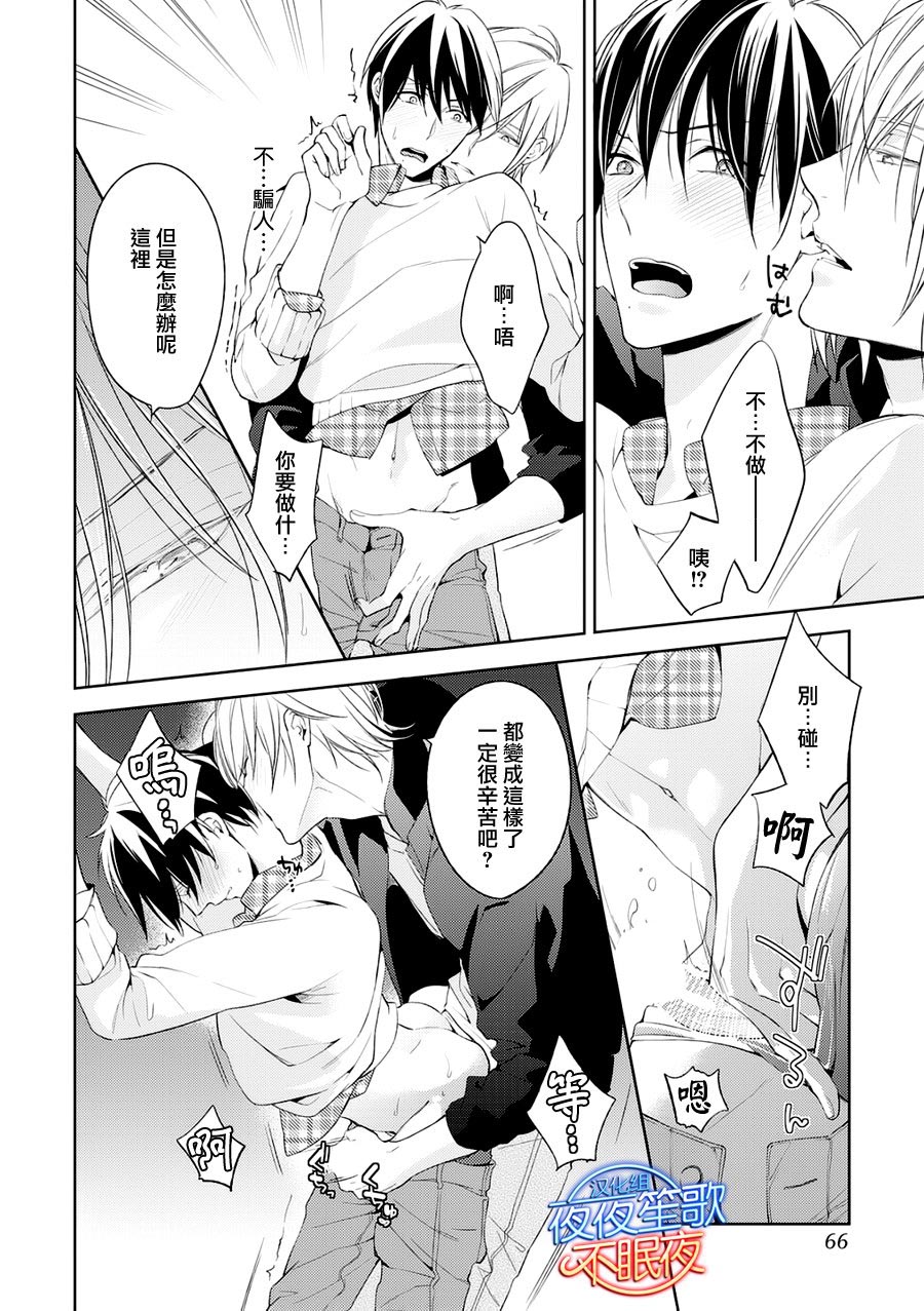 《临时boyfriend》漫画 002话