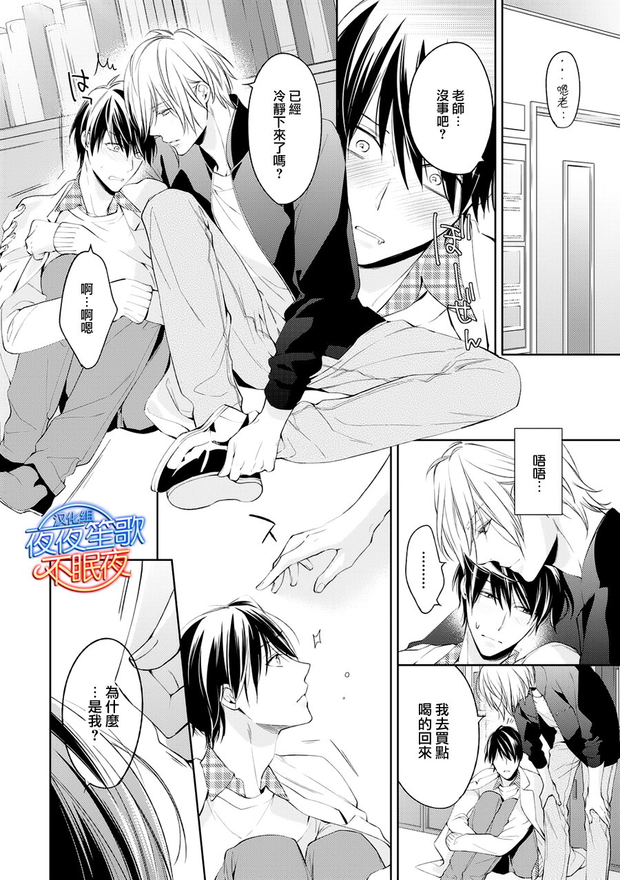 《临时boyfriend》漫画 002话