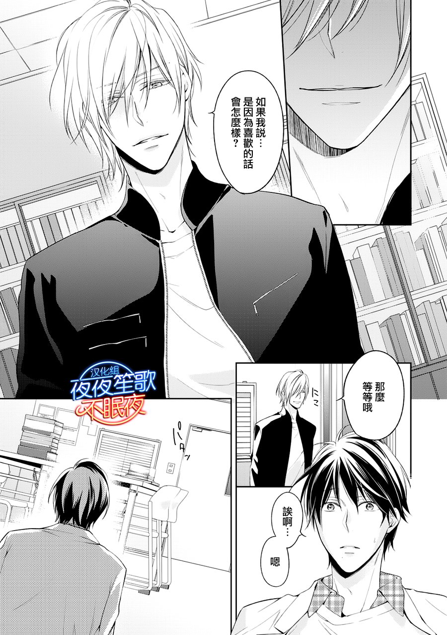 《临时boyfriend》漫画 002话