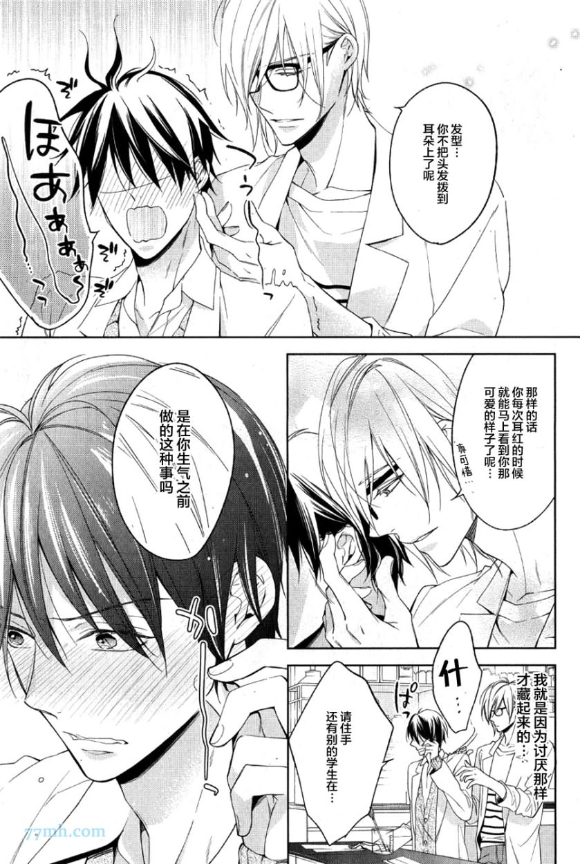 《临时boyfriend》漫画 003话