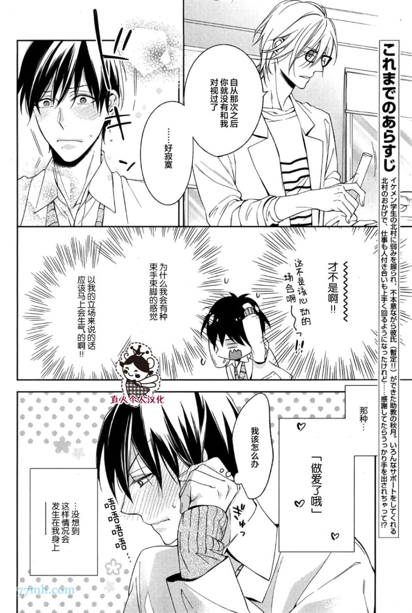 《临时boyfriend》漫画 003话