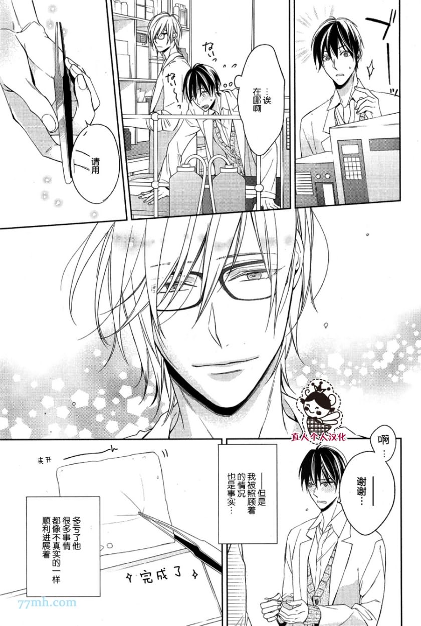 《临时boyfriend》漫画 003话