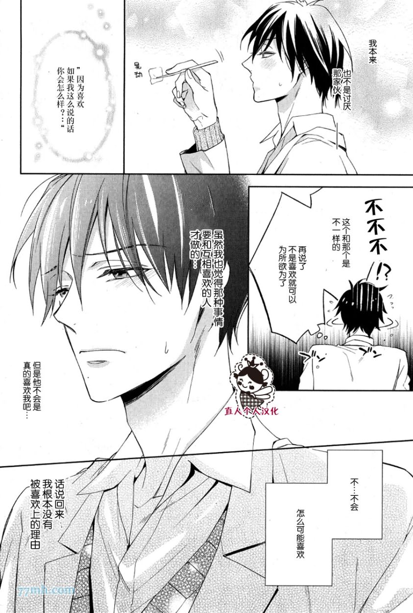 《临时boyfriend》漫画 003话