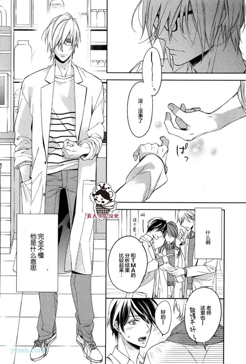 《临时boyfriend》漫画 003话