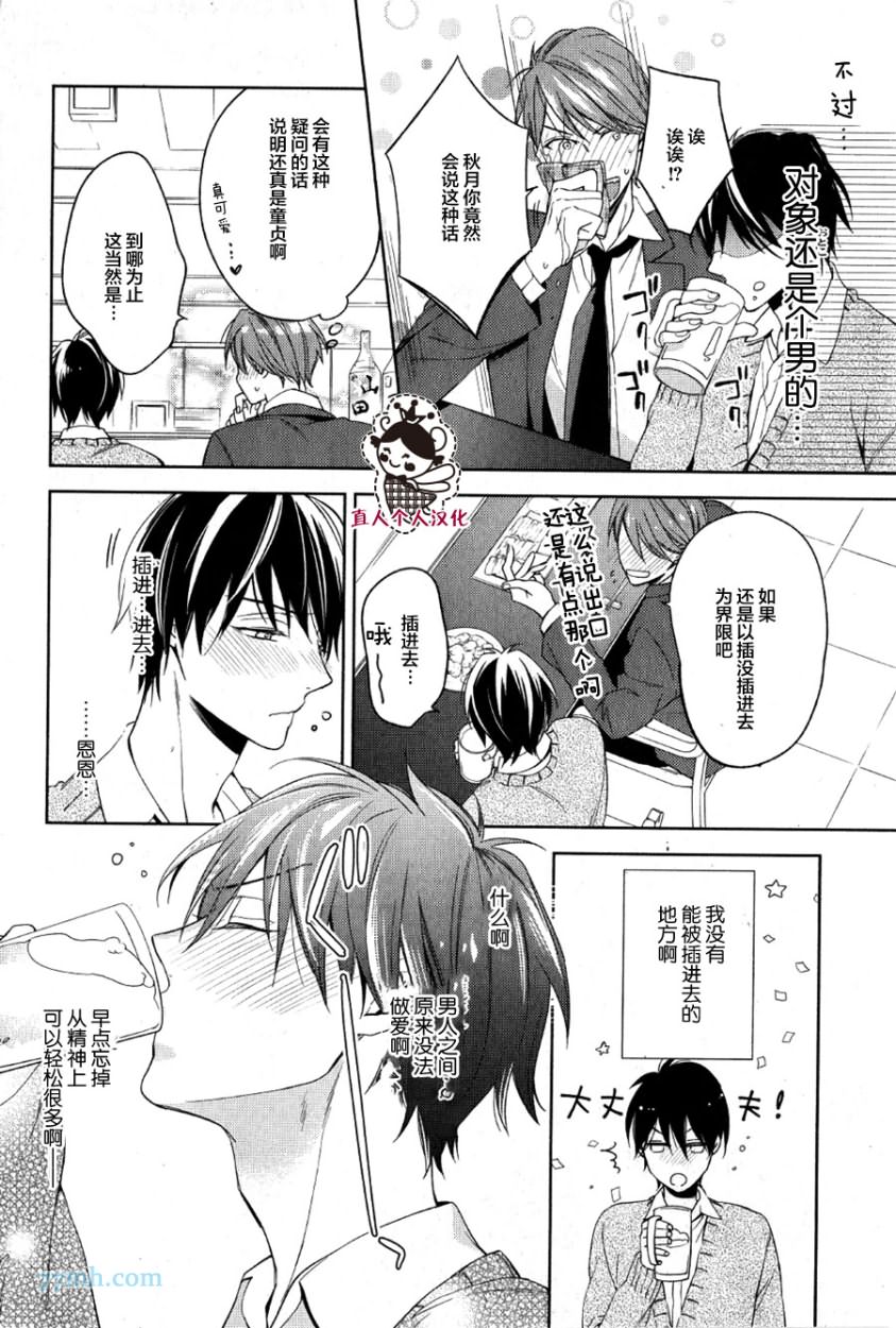 《临时boyfriend》漫画 003话