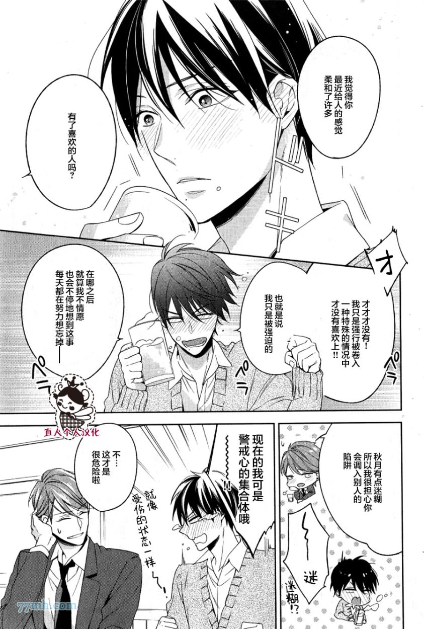 《临时boyfriend》漫画 003话