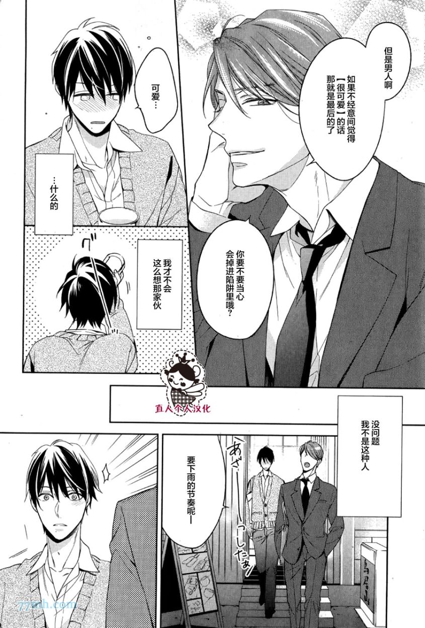 《临时boyfriend》漫画 003话