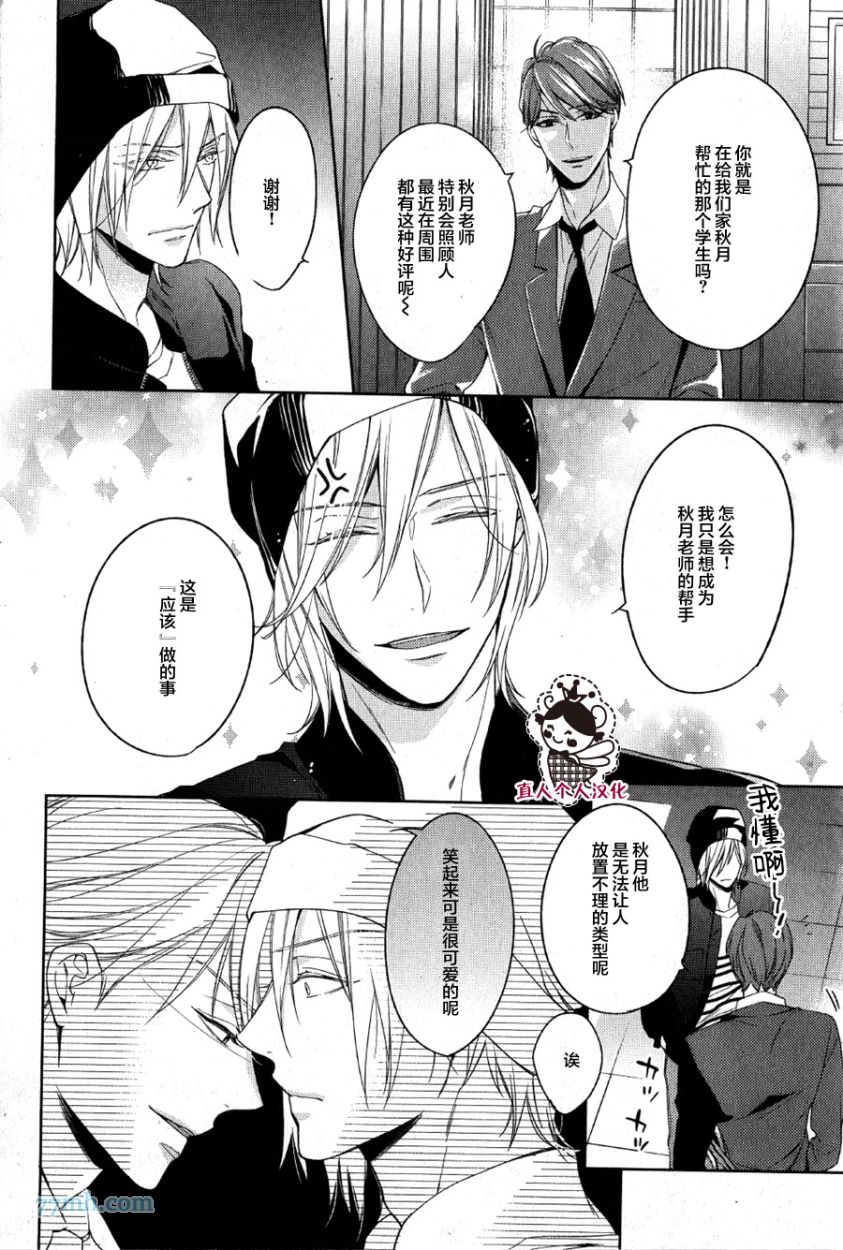 《临时boyfriend》漫画 003话